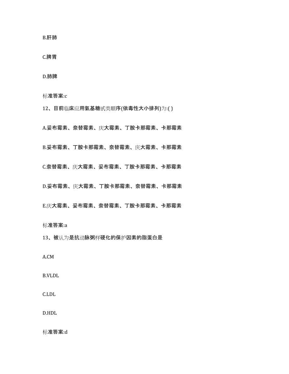 2022-2023年度浙江省温州市平阳县执业药师继续教育考试过关检测试卷A卷附答案_第5页