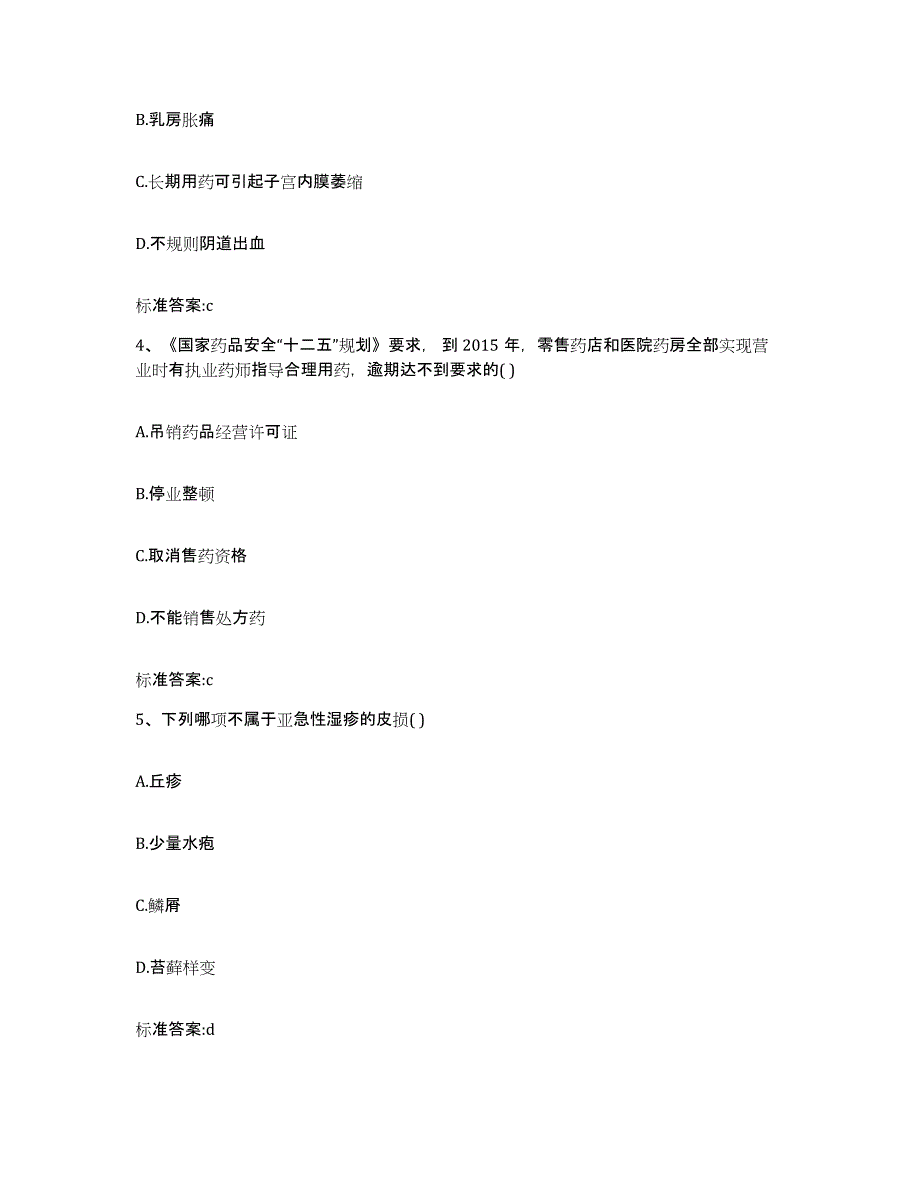 2022年度四川省巴中市通江县执业药师继续教育考试典型题汇编及答案_第2页