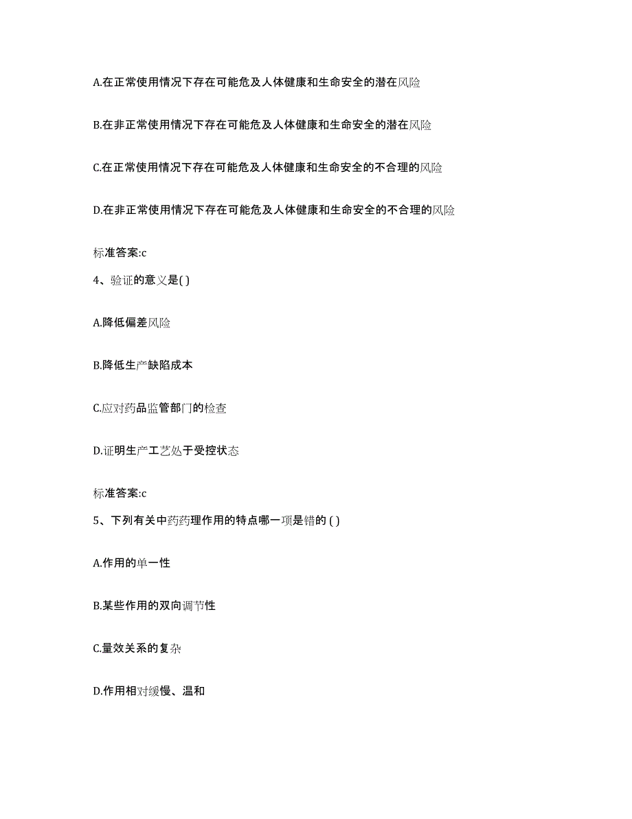 2022-2023年度湖北省武汉市汉阳区执业药师继续教育考试能力提升试卷A卷附答案_第2页