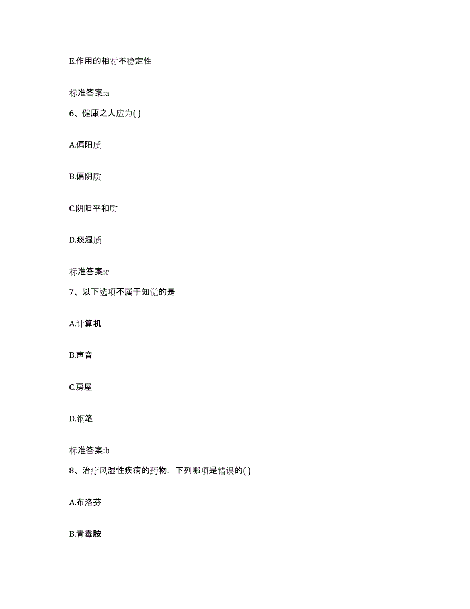 2022-2023年度湖北省武汉市汉阳区执业药师继续教育考试能力提升试卷A卷附答案_第3页