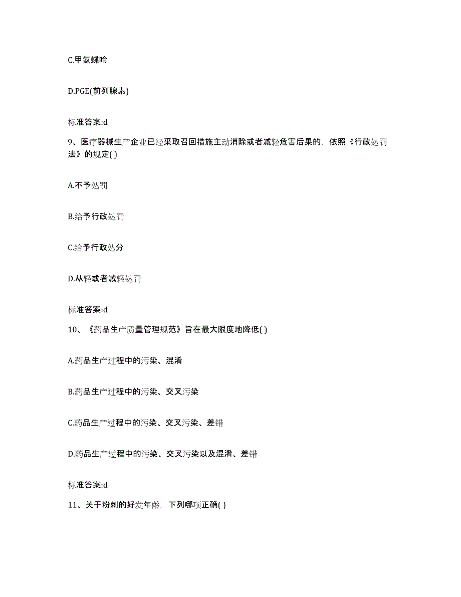 2022-2023年度湖北省武汉市汉阳区执业药师继续教育考试能力提升试卷A卷附答案_第4页