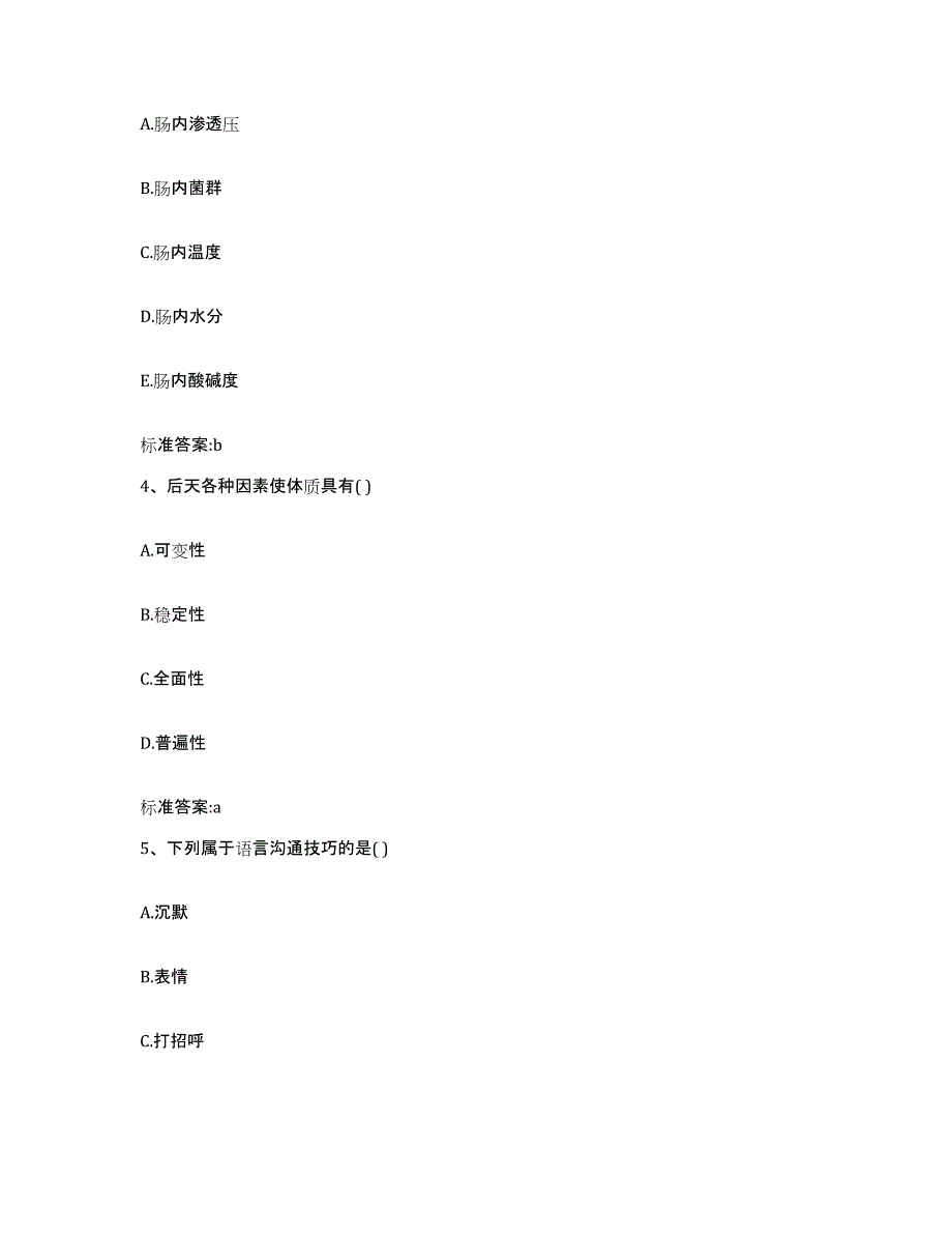 2022-2023年度湖北省武汉市新洲区执业药师继续教育考试题库附答案（基础题）_第2页