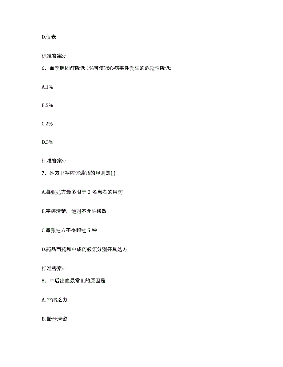 2022-2023年度湖北省武汉市新洲区执业药师继续教育考试题库附答案（基础题）_第3页