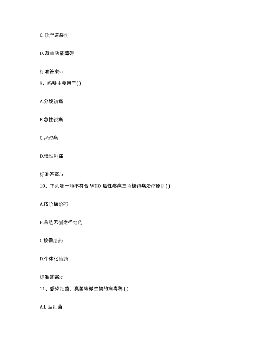 2022-2023年度湖北省武汉市新洲区执业药师继续教育考试题库附答案（基础题）_第4页