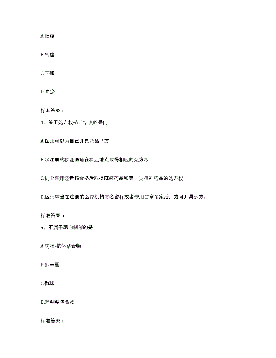 2022-2023年度湖北省恩施土家族苗族自治州建始县执业药师继续教育考试过关检测试卷B卷附答案_第2页