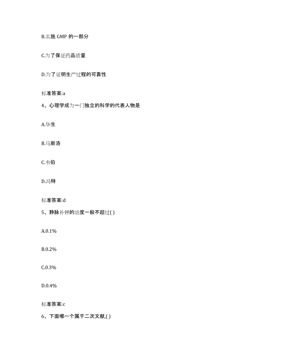 2022-2023年度广东省梅州市丰顺县执业药师继续教育考试考前自测题及答案_第2页