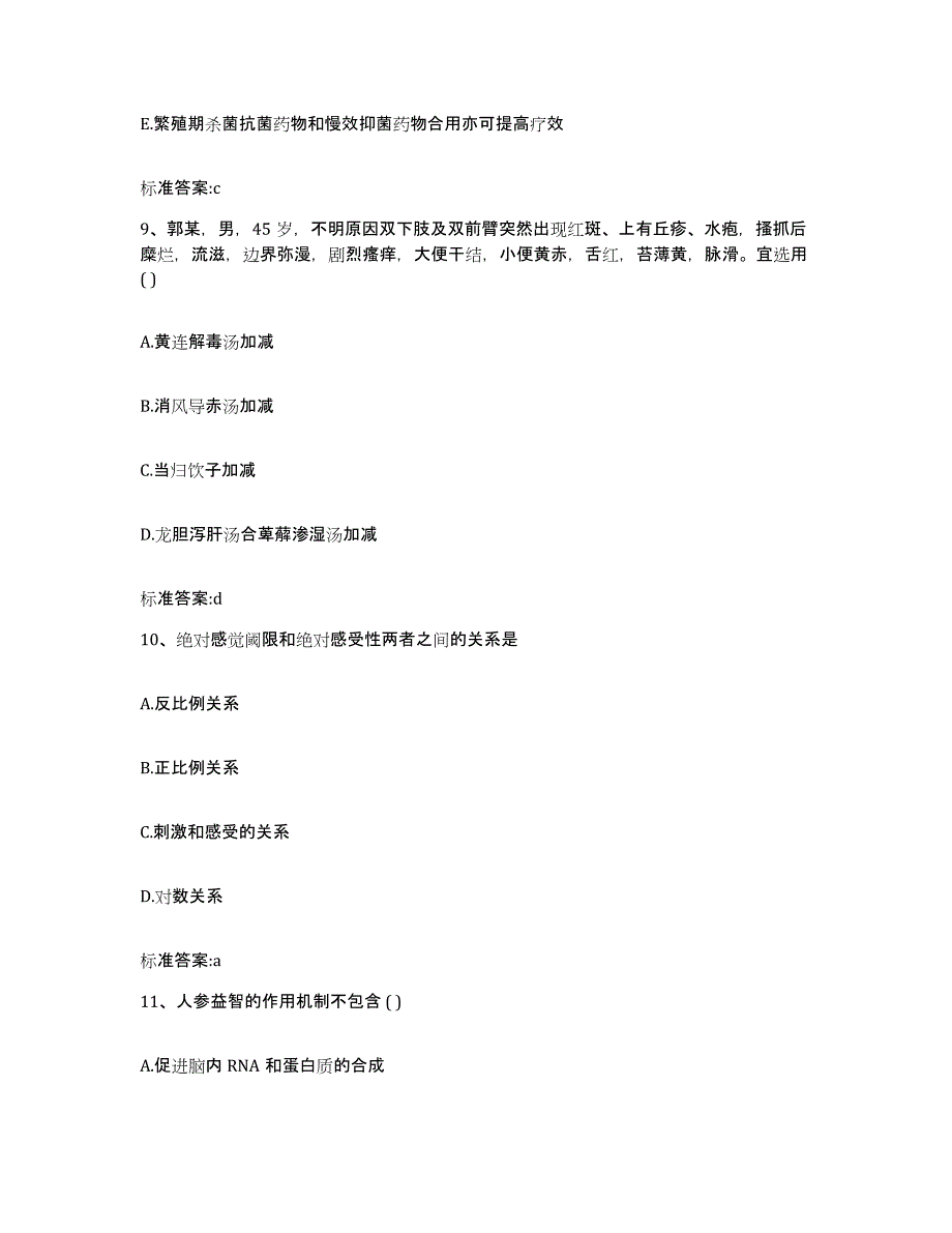 2022-2023年度广东省梅州市丰顺县执业药师继续教育考试考前自测题及答案_第4页