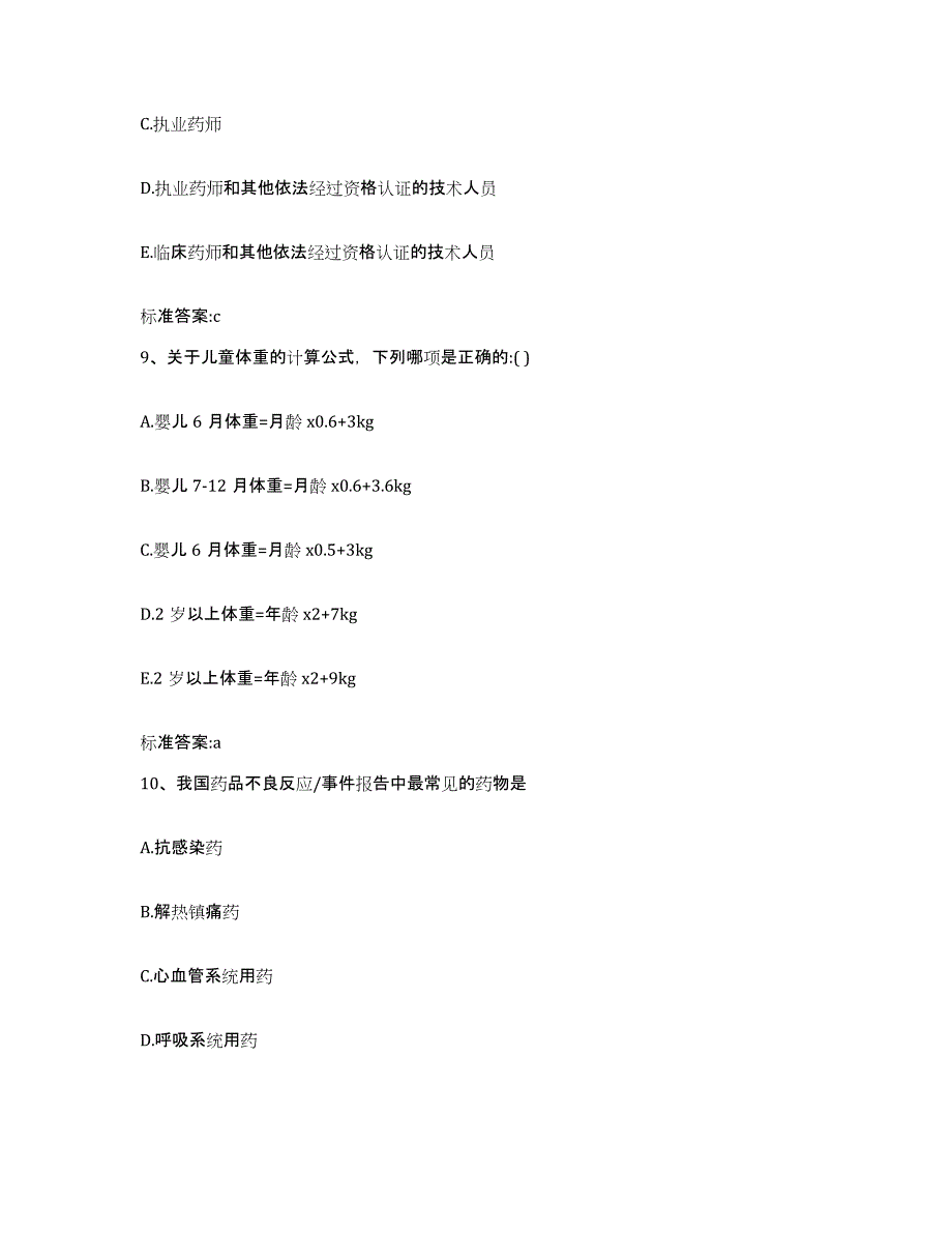 2022年度安徽省淮北市烈山区执业药师继续教育考试每日一练试卷A卷含答案_第4页