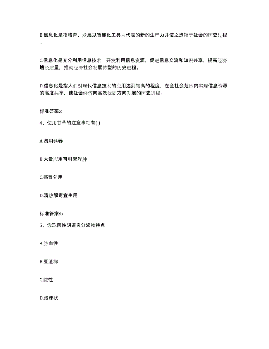 2022年度广西壮族自治区河池市罗城仫佬族自治县执业药师继续教育考试押题练习试题A卷含答案_第2页