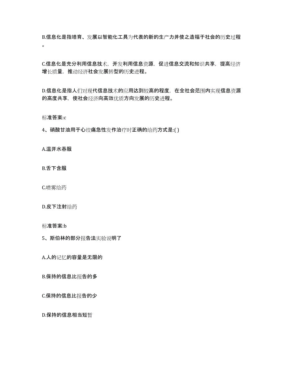 2022年度四川省达州市万源市执业药师继续教育考试模拟试题（含答案）_第2页