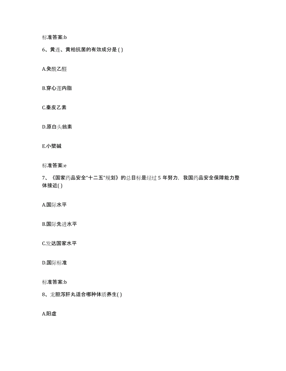 2022年度四川省达州市万源市执业药师继续教育考试模拟试题（含答案）_第3页