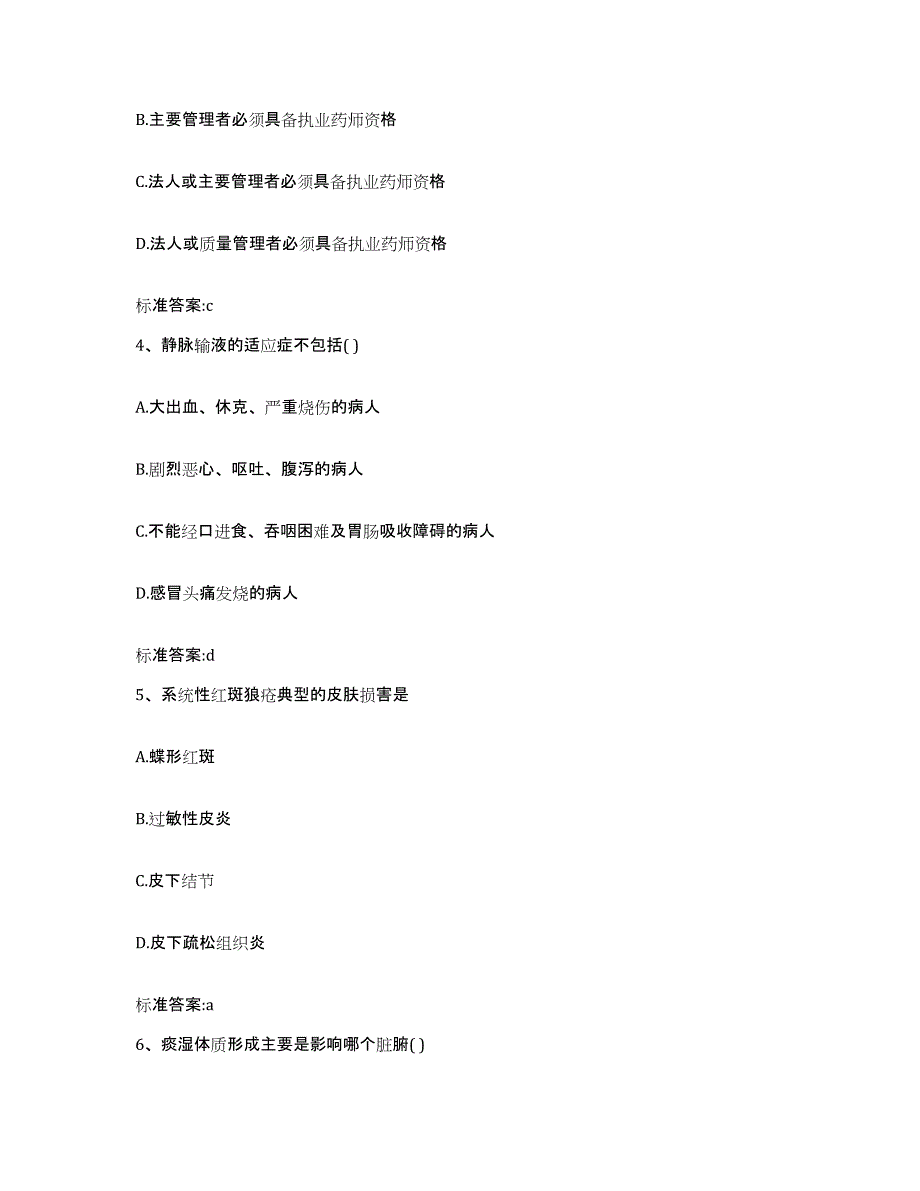 2022年度广东省佛山市禅城区执业药师继续教育考试测试卷(含答案)_第2页