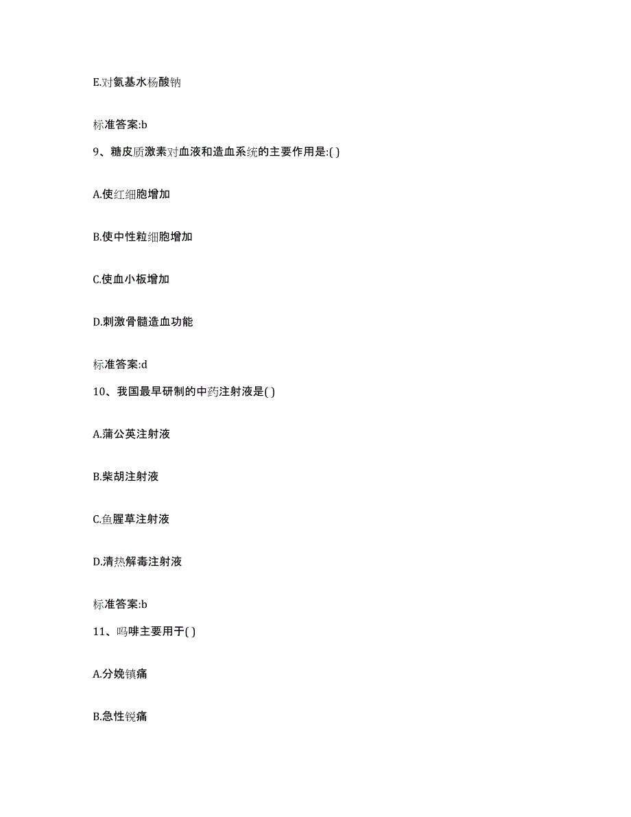 2022年度广东省佛山市禅城区执业药师继续教育考试测试卷(含答案)_第4页