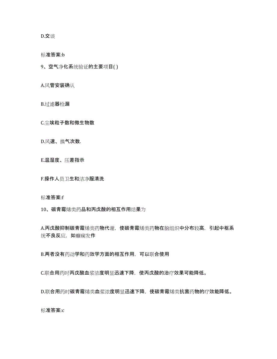 2022年度广西壮族自治区柳州市柳北区执业药师继续教育考试试题及答案_第4页