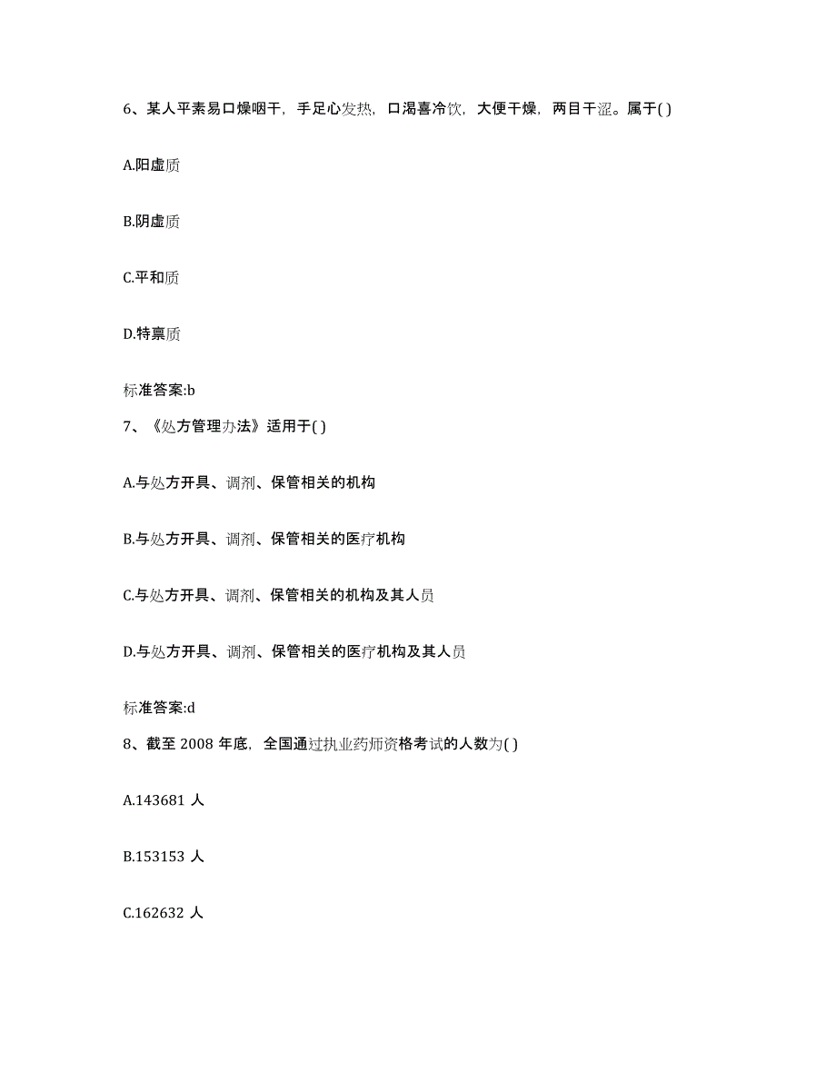 2022-2023年度山西省晋城市城区执业药师继续教育考试提升训练试卷B卷附答案_第3页