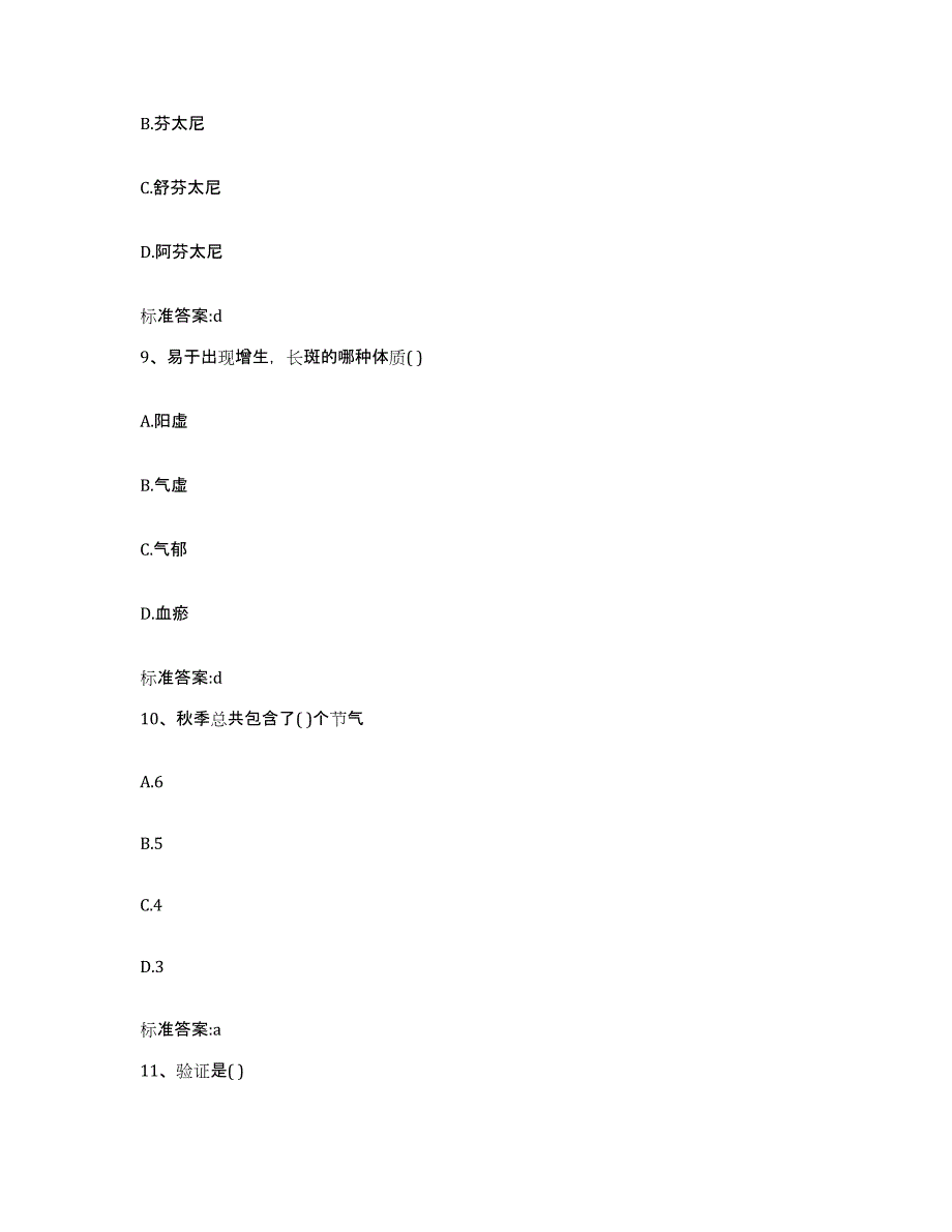 2022年度吉林省吉林市昌邑区执业药师继续教育考试全真模拟考试试卷B卷含答案_第4页