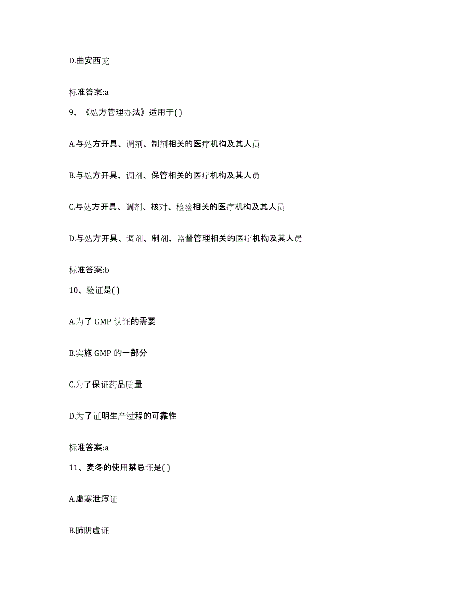 2022年度安徽省滁州市琅琊区执业药师继续教育考试押题练习试卷A卷附答案_第4页