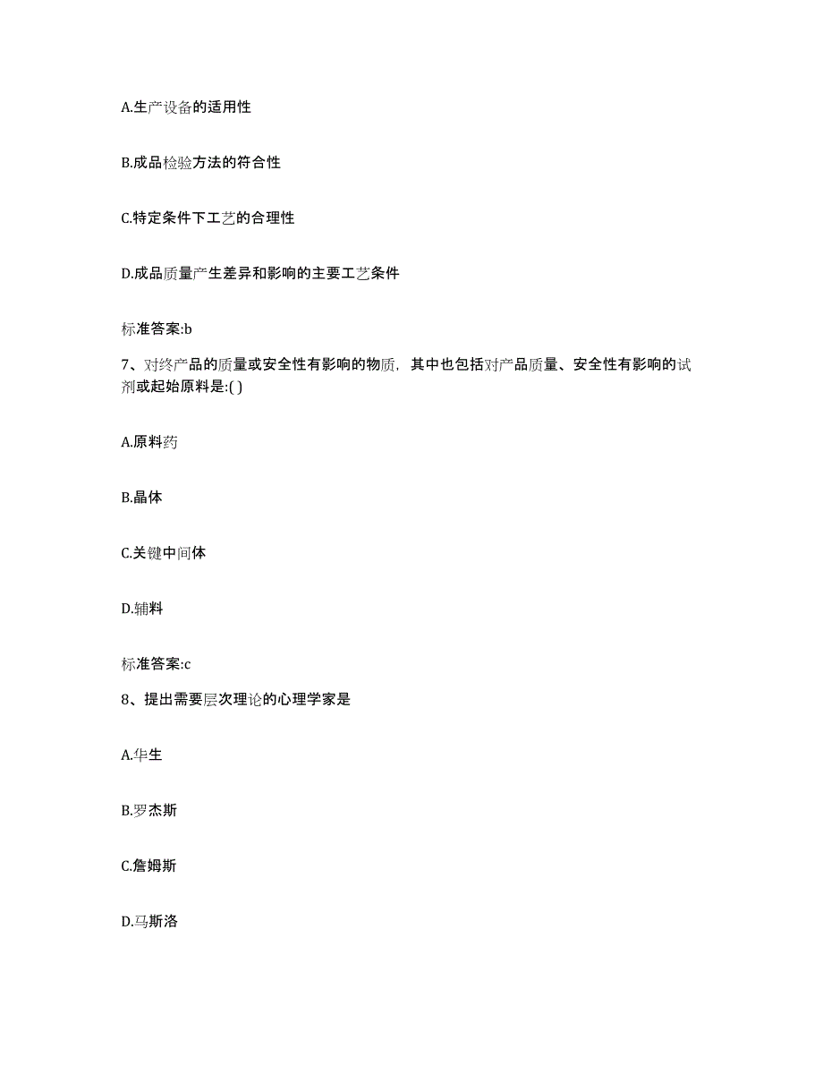 2022年度山西省忻州市保德县执业药师继续教育考试通关题库(附答案)_第3页