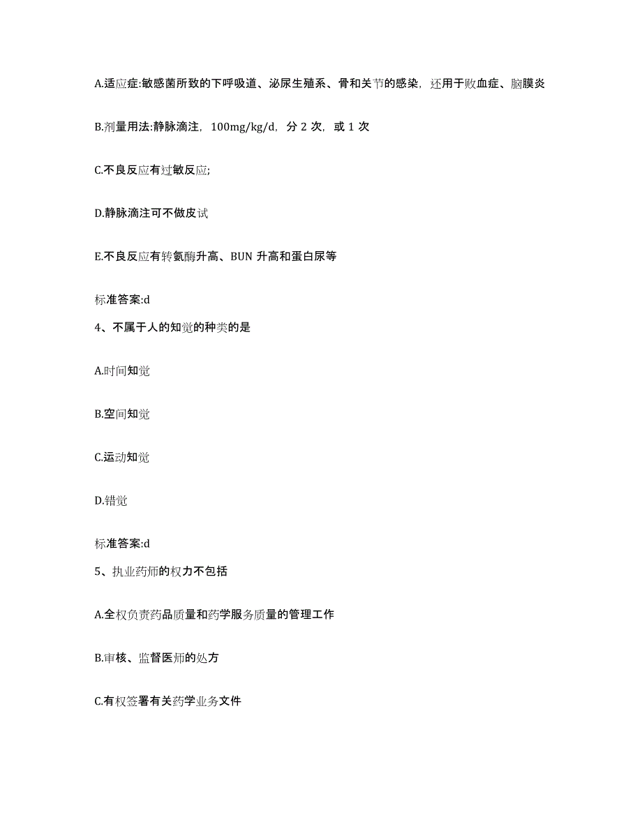 2022年度安徽省蚌埠市禹会区执业药师继续教育考试通关试题库(有答案)_第2页