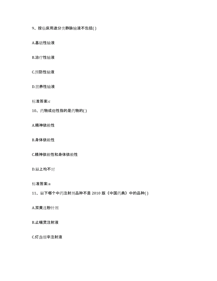 2022-2023年度江西省执业药师继续教育考试基础试题库和答案要点_第4页