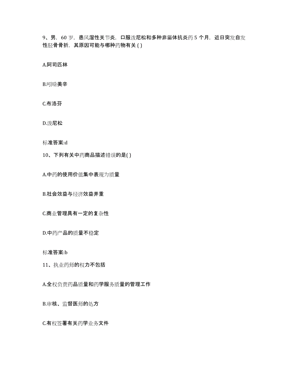 2022-2023年度湖南省湘西土家族苗族自治州花垣县执业药师继续教育考试题库附答案（基础题）_第4页