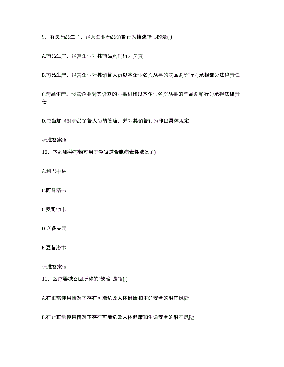 2022年度四川省凉山彝族自治州西昌市执业药师继续教育考试考试题库_第4页