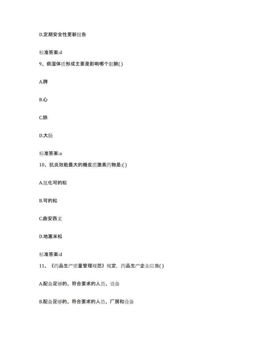 2022年度内蒙古自治区巴彦淖尔市磴口县执业药师继续教育考试题库附答案（基础题）_第4页