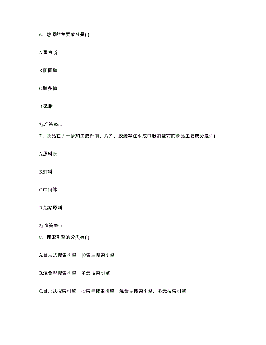 2022-2023年度浙江省温州市洞头县执业药师继续教育考试每日一练试卷A卷含答案_第3页