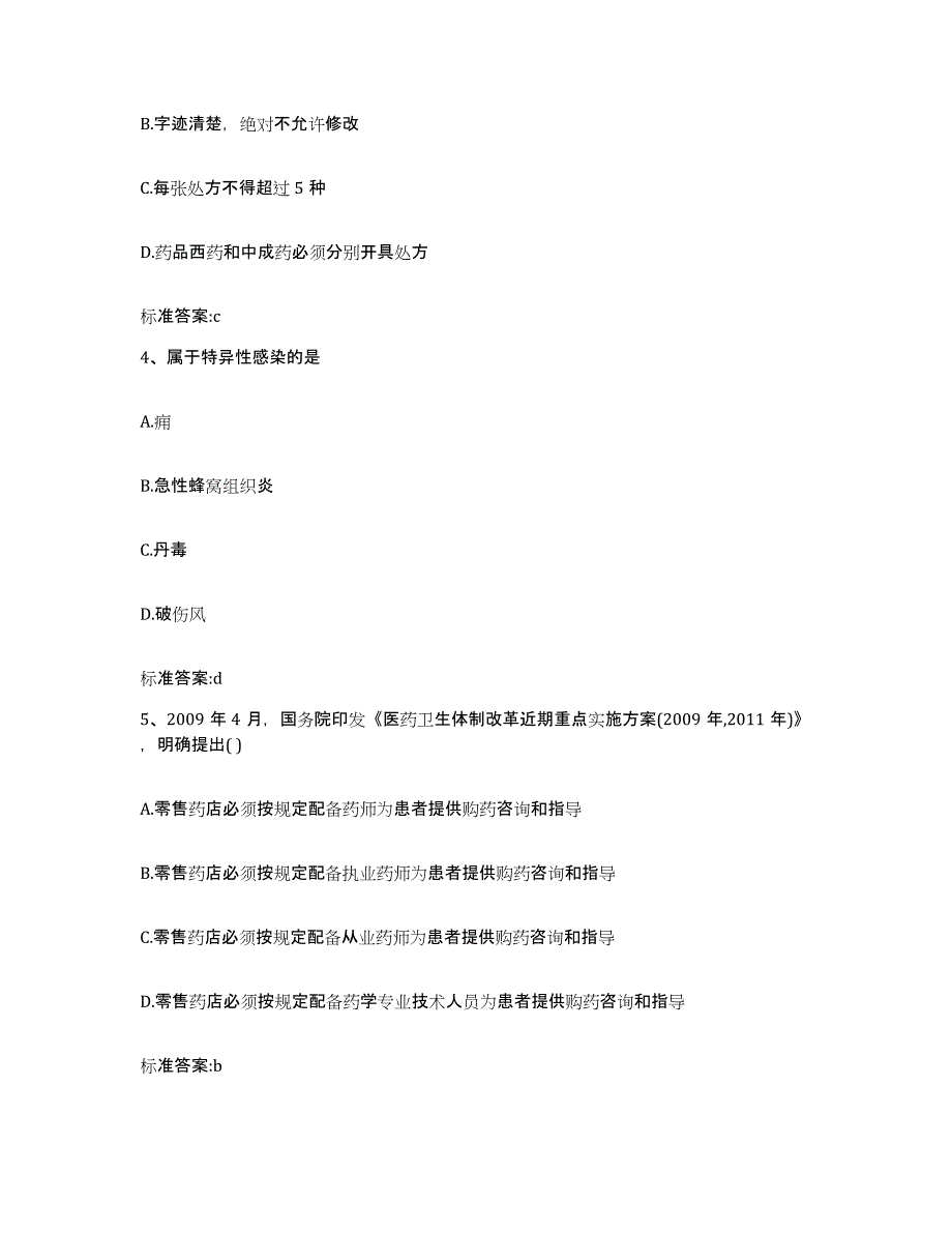 2022年度宁夏回族自治区执业药师继续教育考试能力检测试卷B卷附答案_第2页