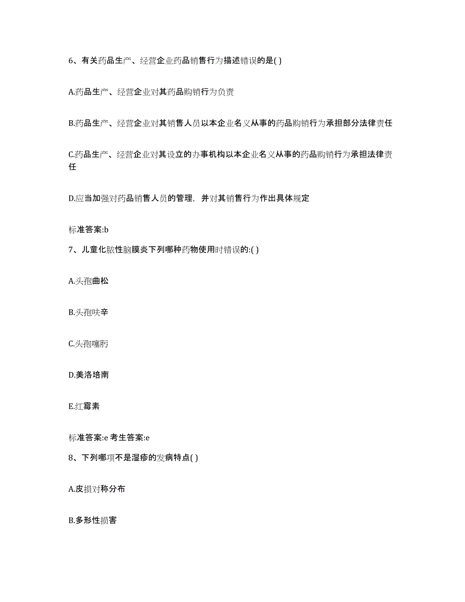 2022年度宁夏回族自治区执业药师继续教育考试能力检测试卷B卷附答案_第3页