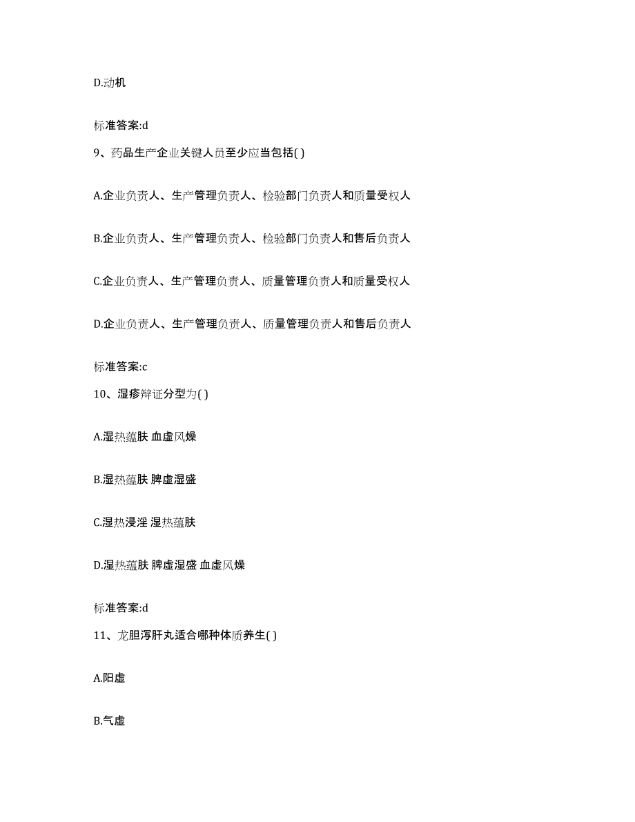 2022-2023年度江苏省连云港市新浦区执业药师继续教育考试测试卷(含答案)_第4页