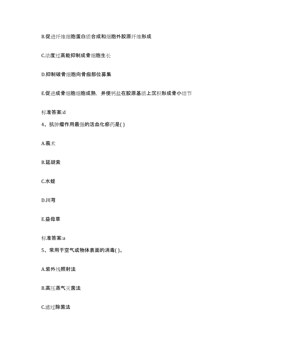 2022年度云南省楚雄彝族自治州武定县执业药师继续教育考试题库附答案（基础题）_第2页