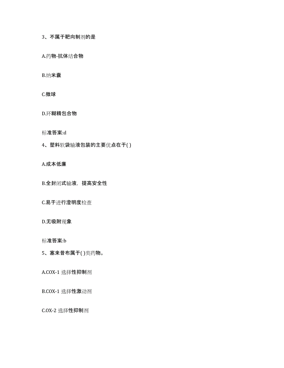 2022年度安徽省六安市舒城县执业药师继续教育考试考前冲刺模拟试卷B卷含答案_第2页