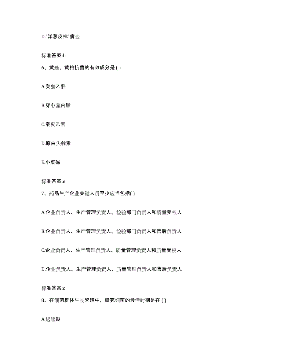 2022-2023年度河北省邢台市沙河市执业药师继续教育考试自测模拟预测题库_第3页