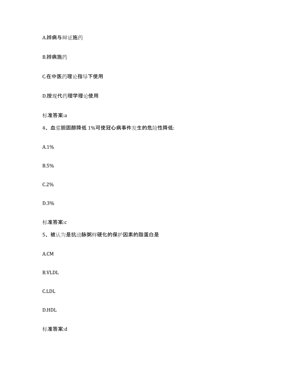 2022年度广东省韶关市武江区执业药师继续教育考试模考预测题库(夺冠系列)_第2页