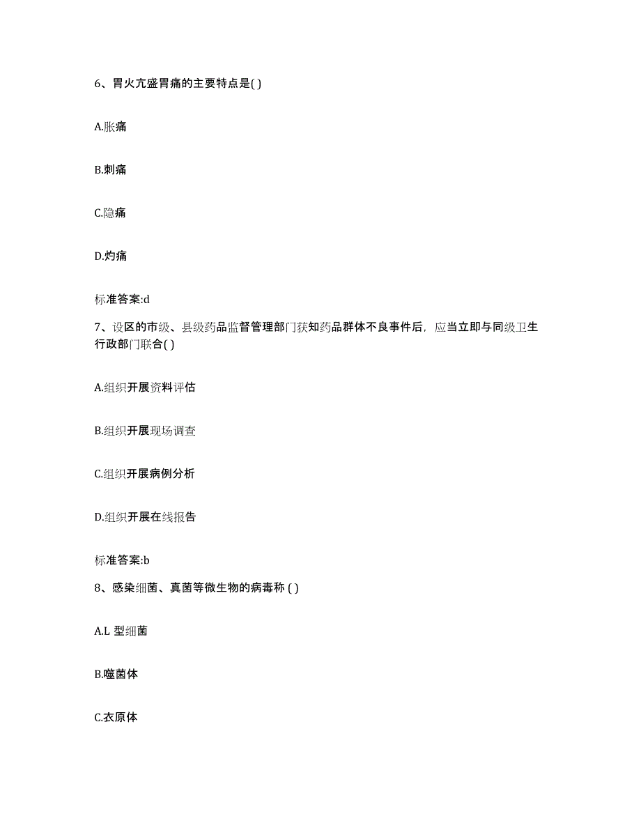 2022年度广东省韶关市武江区执业药师继续教育考试模考预测题库(夺冠系列)_第3页