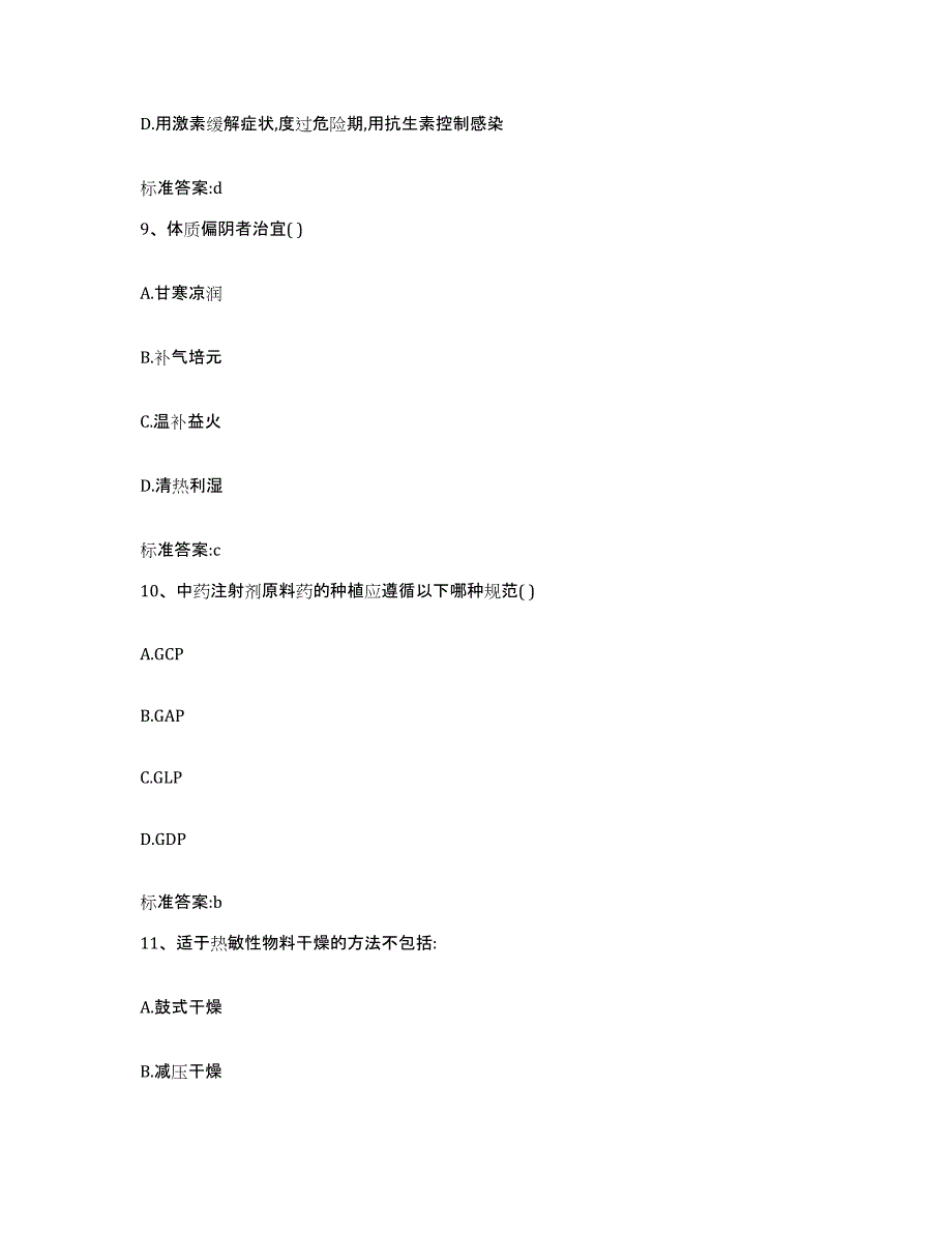 2022年度内蒙古自治区通辽市奈曼旗执业药师继续教育考试考前冲刺模拟试卷B卷含答案_第4页