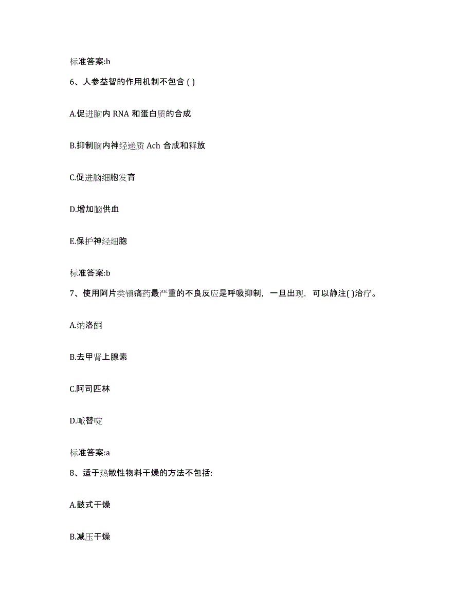 2022年度江苏省南京市白下区执业药师继续教育考试过关检测试卷A卷附答案_第3页