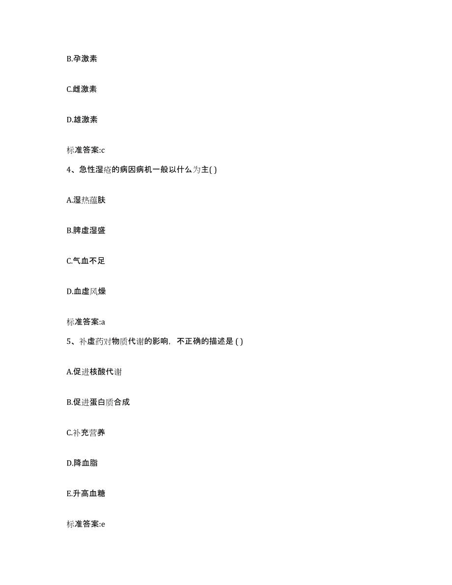 2022-2023年度湖南省株洲市芦淞区执业药师继续教育考试典型题汇编及答案_第2页