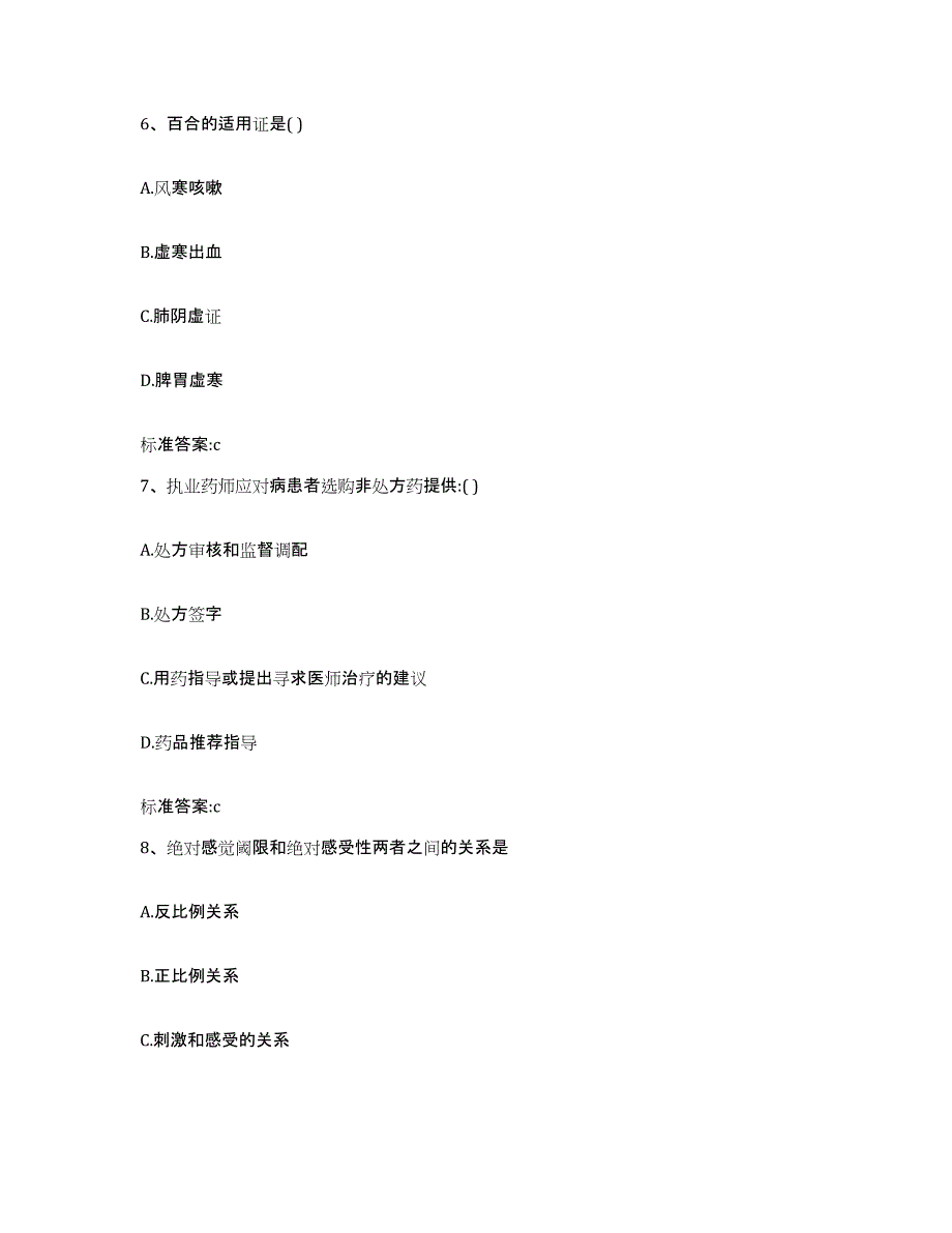 2022-2023年度广东省清远市英德市执业药师继续教育考试题库练习试卷B卷附答案_第3页