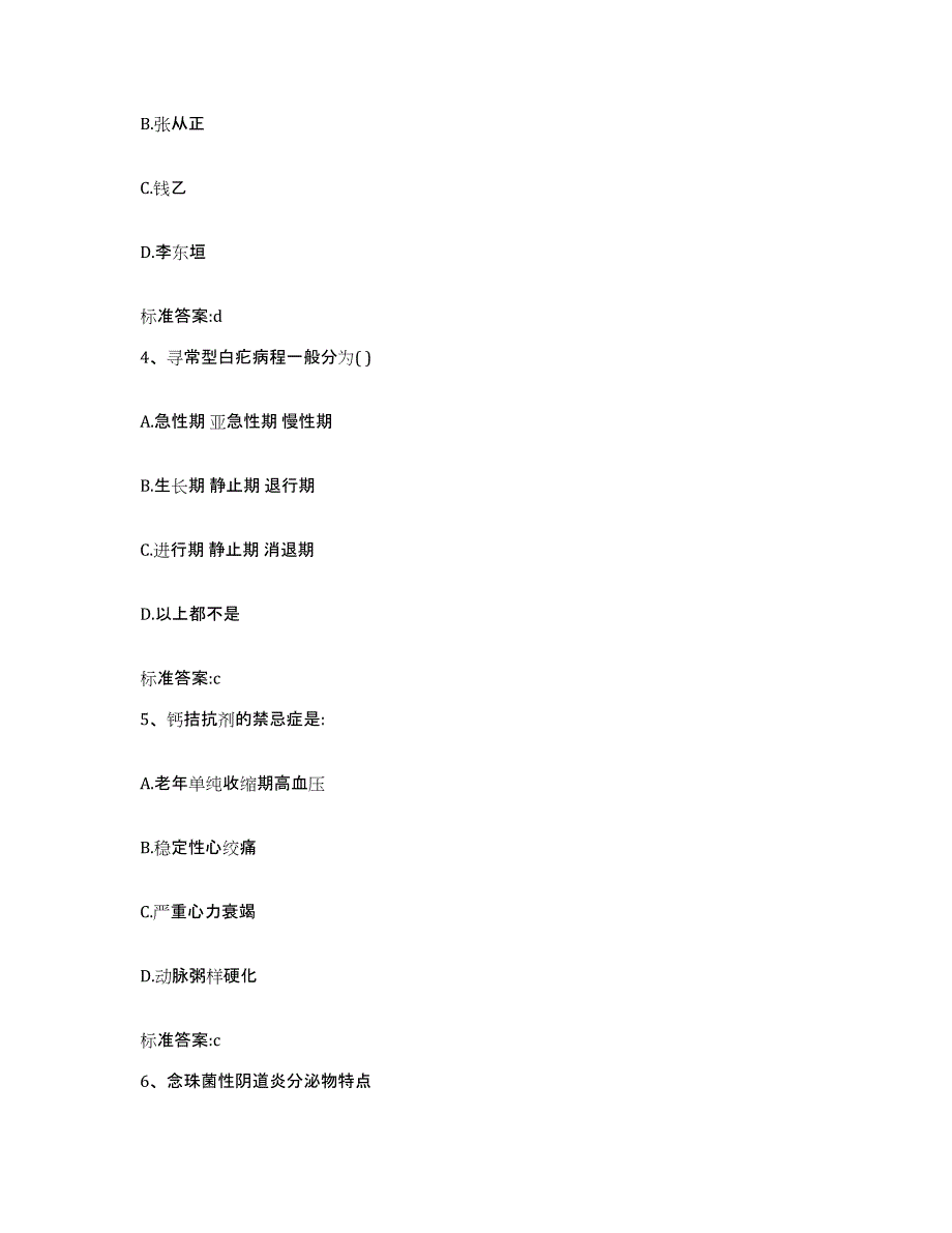 2022-2023年度江苏省盐城市东台市执业药师继续教育考试题库练习试卷B卷附答案_第2页