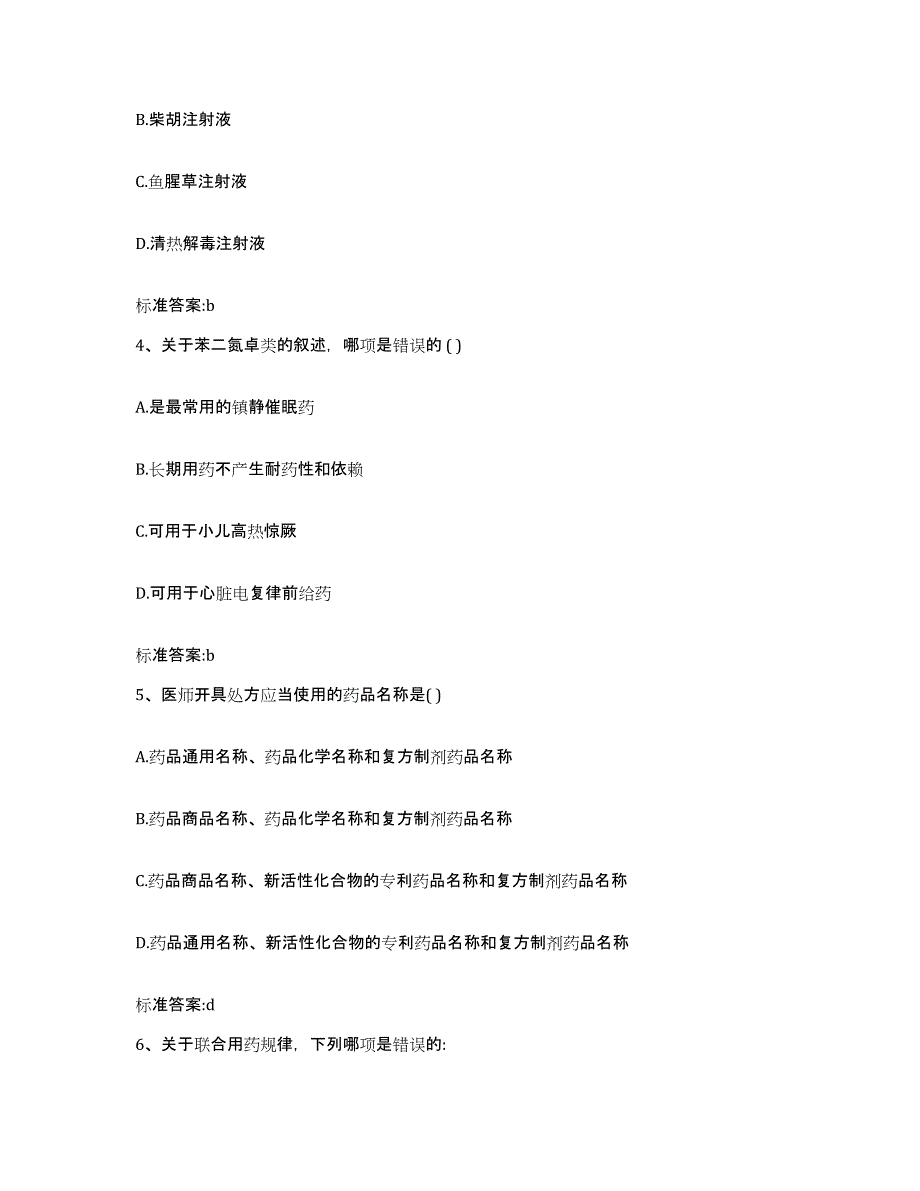 2022-2023年度湖北省十堰市张湾区执业药师继续教育考试题库练习试卷A卷附答案_第2页