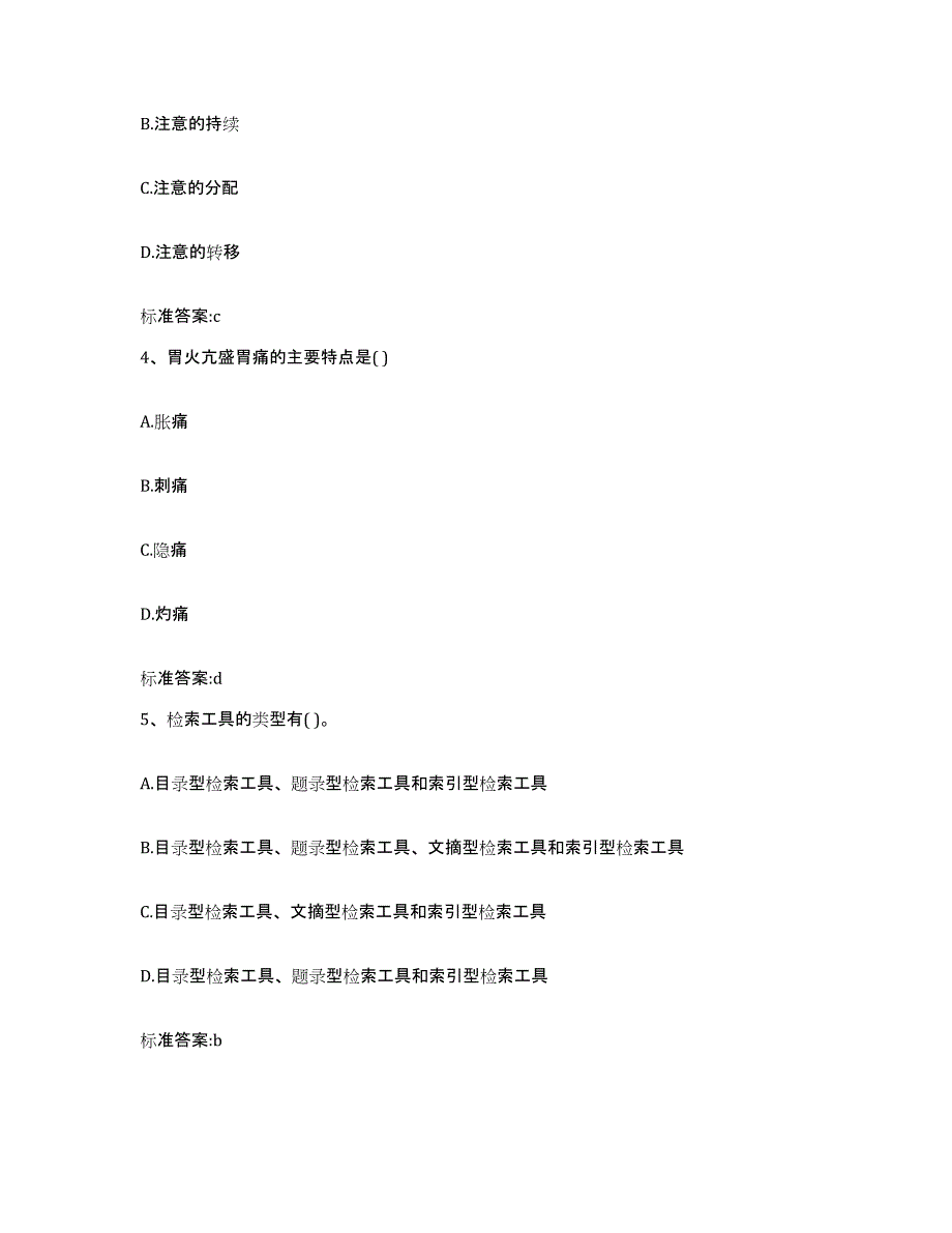 2022-2023年度河北省张家口市怀来县执业药师继续教育考试考前练习题及答案_第2页