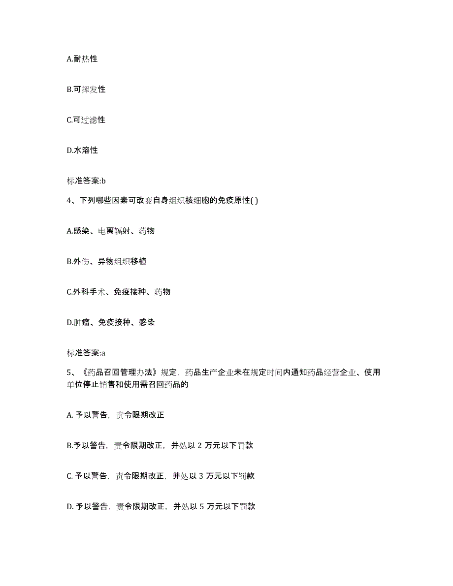 2022年度云南省玉溪市华宁县执业药师继续教育考试过关检测试卷A卷附答案_第2页