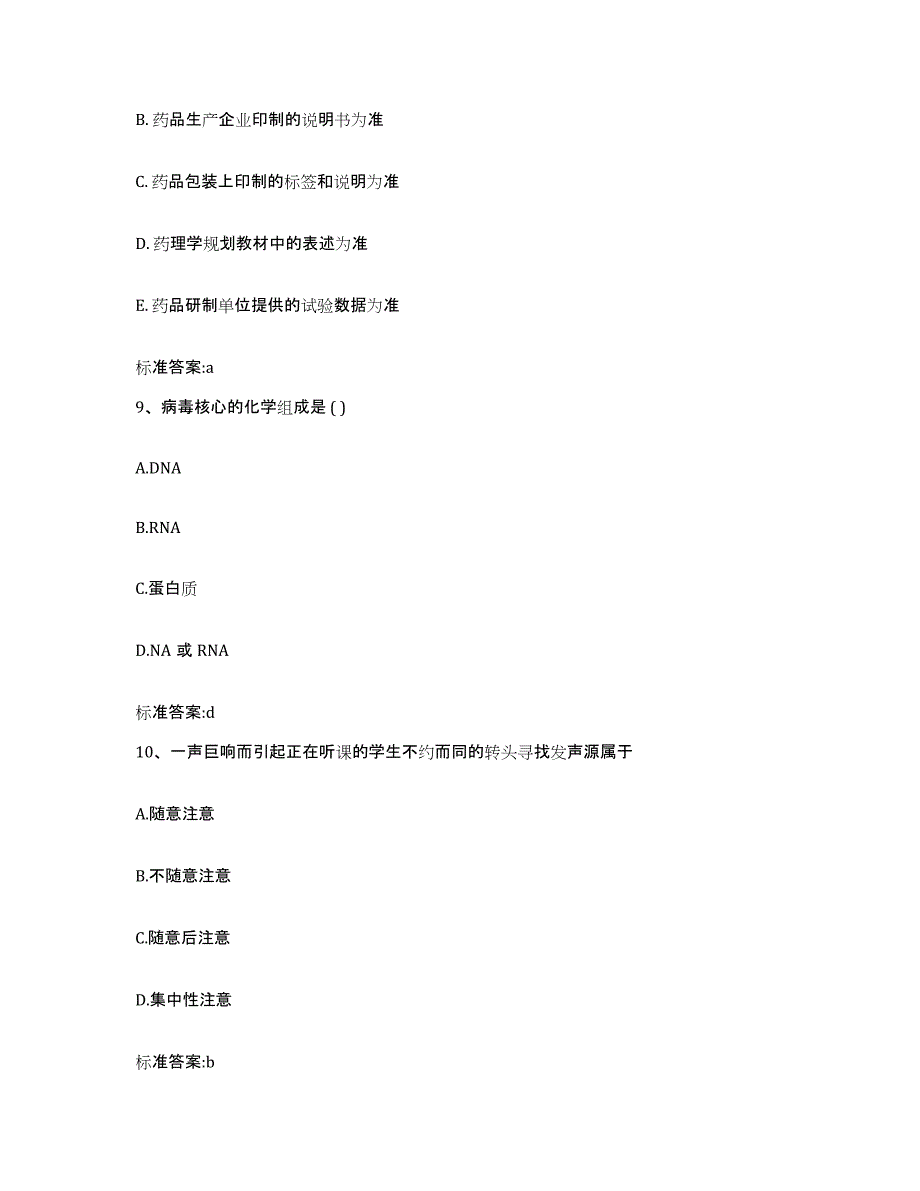 2022年度云南省玉溪市华宁县执业药师继续教育考试过关检测试卷A卷附答案_第4页