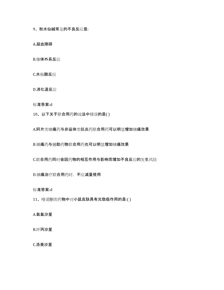 2022-2023年度河南省驻马店市西平县执业药师继续教育考试押题练习试题A卷含答案_第4页