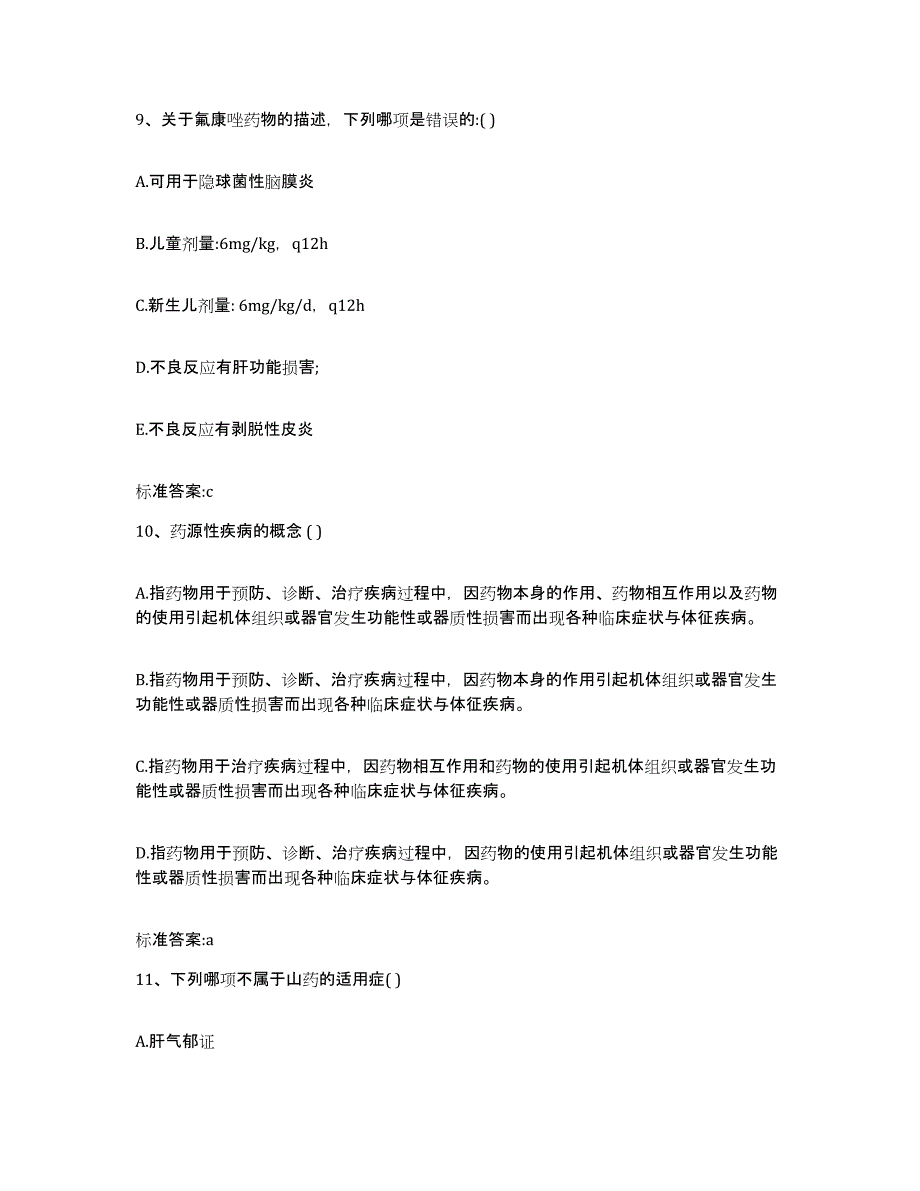 2022年度四川省甘孜藏族自治州甘孜县执业药师继续教育考试题库附答案（典型题）_第4页