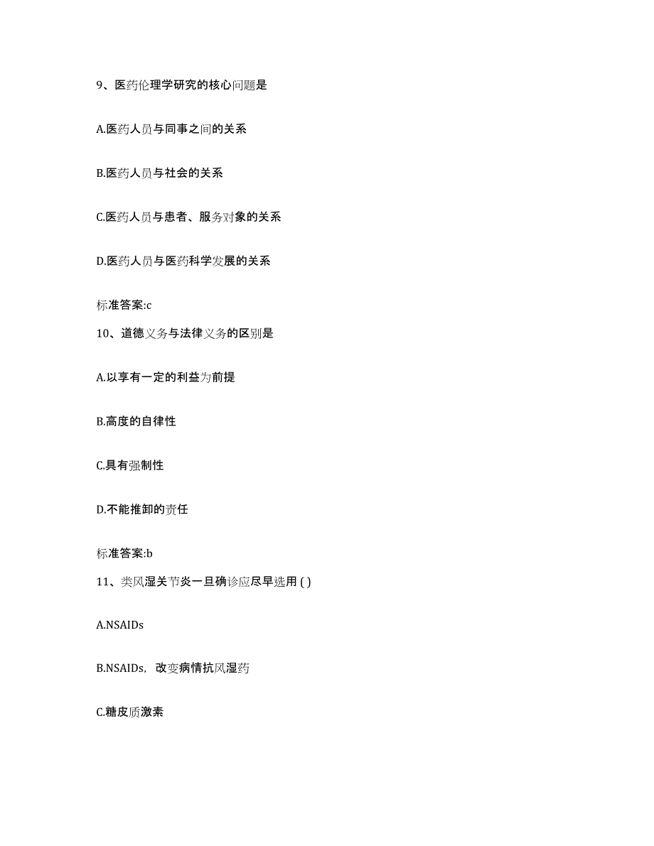 2022年度江苏省南通市启东市执业药师继续教育考试考前自测题及答案_第4页