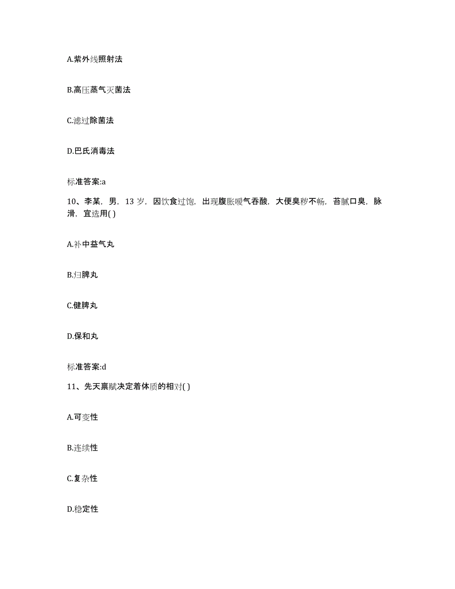 2022-2023年度河南省安阳市文峰区执业药师继续教育考试过关检测试卷B卷附答案_第4页