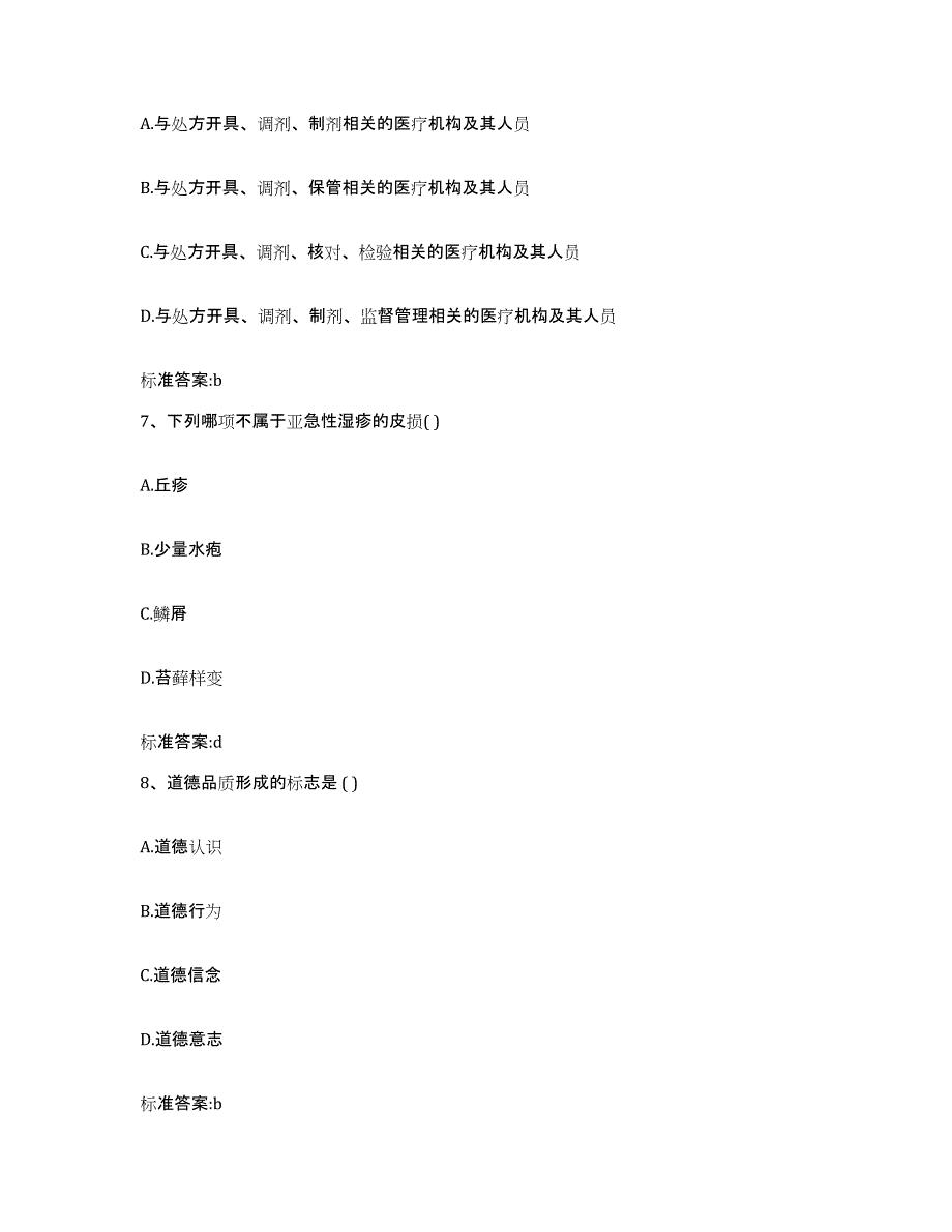 2022年度山东省德州市乐陵市执业药师继续教育考试能力检测试卷B卷附答案_第3页